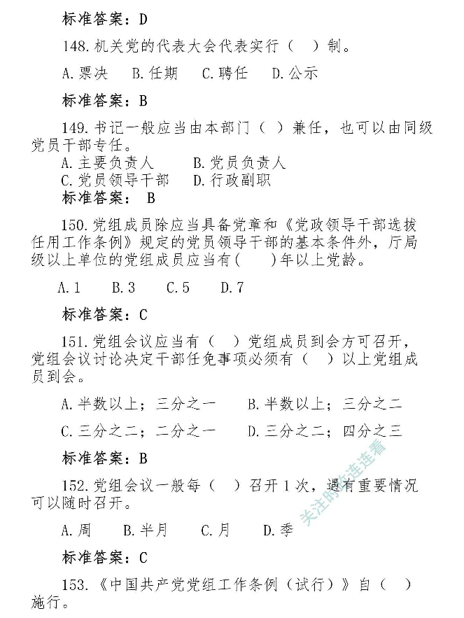 最全党建知识题库1280题(1)_2026考公资料_（49）政治理论合集_政治理论合集_2025国考新增课程政治理论部分_政治理论常识_党史专项