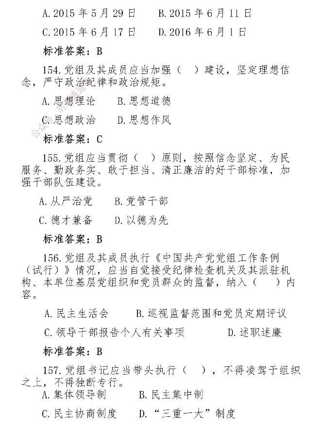 最全党建知识题库1280题(1)_2026考公资料_（49）政治理论合集_政治理论合集_2025国考新增课程政治理论部分_政治理论常识_党史专项
