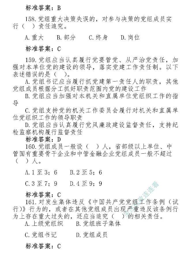 最全党建知识题库1280题(1)_2026考公资料_（49）政治理论合集_政治理论合集_2025国考新增课程政治理论部分_政治理论常识_党史专项
