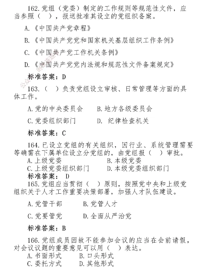 最全党建知识题库1280题(1)_2026考公资料_（49）政治理论合集_政治理论合集_2025国考新增课程政治理论部分_政治理论常识_党史专项