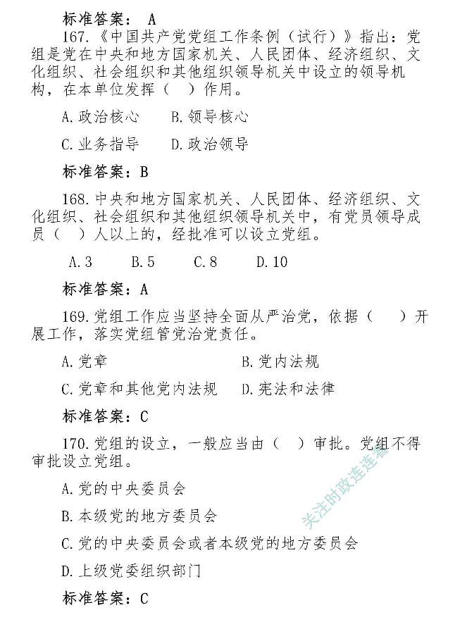 最全党建知识题库1280题(1)_2026考公资料_（49）政治理论合集_政治理论合集_2025国考新增课程政治理论部分_政治理论常识_党史专项
