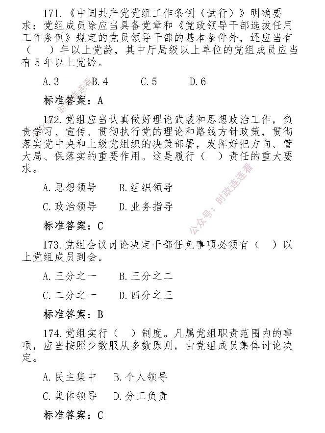 最全党建知识题库1280题(1)_2026考公资料_（49）政治理论合集_政治理论合集_2025国考新增课程政治理论部分_政治理论常识_党史专项