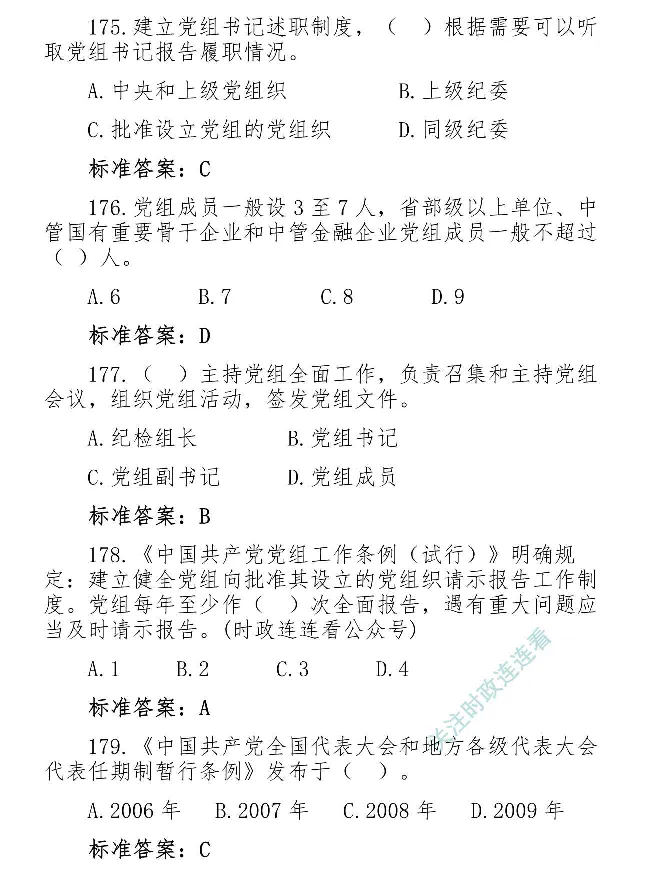 最全党建知识题库1280题(1)_2026考公资料_（49）政治理论合集_政治理论合集_2025国考新增课程政治理论部分_政治理论常识_党史专项