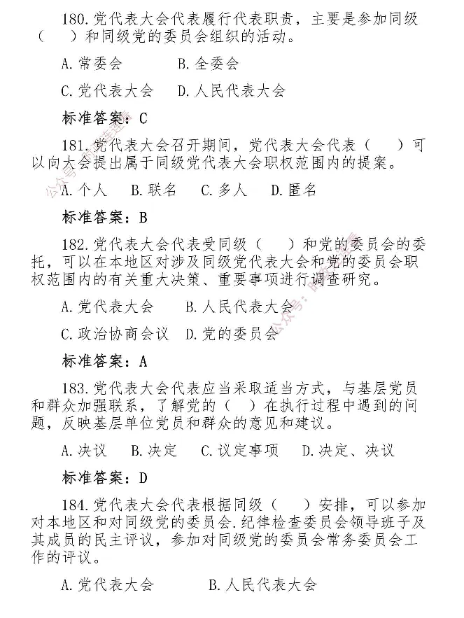 最全党建知识题库1280题(1)_2026考公资料_（49）政治理论合集_政治理论合集_2025国考新增课程政治理论部分_政治理论常识_党史专项