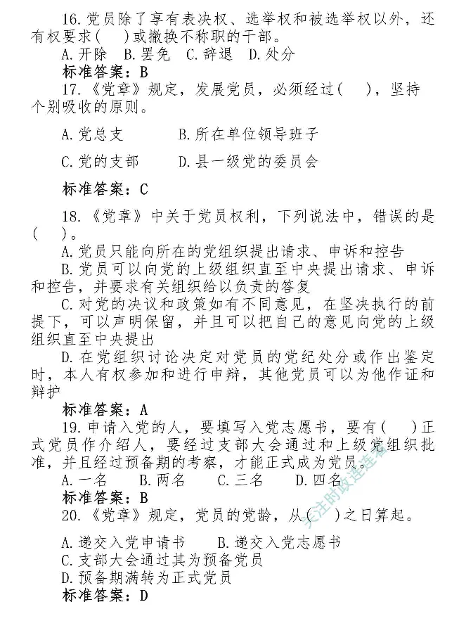 最全党建知识题库1280题(1)_2026考公资料_（49）政治理论合集_政治理论合集_2025国考新增课程政治理论部分_政治理论常识_党史专项