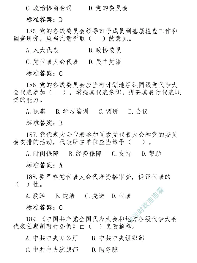 最全党建知识题库1280题(1)_2026考公资料_（49）政治理论合集_政治理论合集_2025国考新增课程政治理论部分_政治理论常识_党史专项