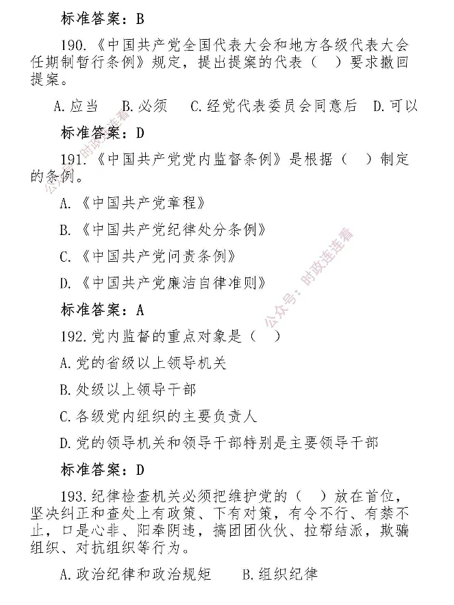 最全党建知识题库1280题(1)_2026考公资料_（49）政治理论合集_政治理论合集_2025国考新增课程政治理论部分_政治理论常识_党史专项