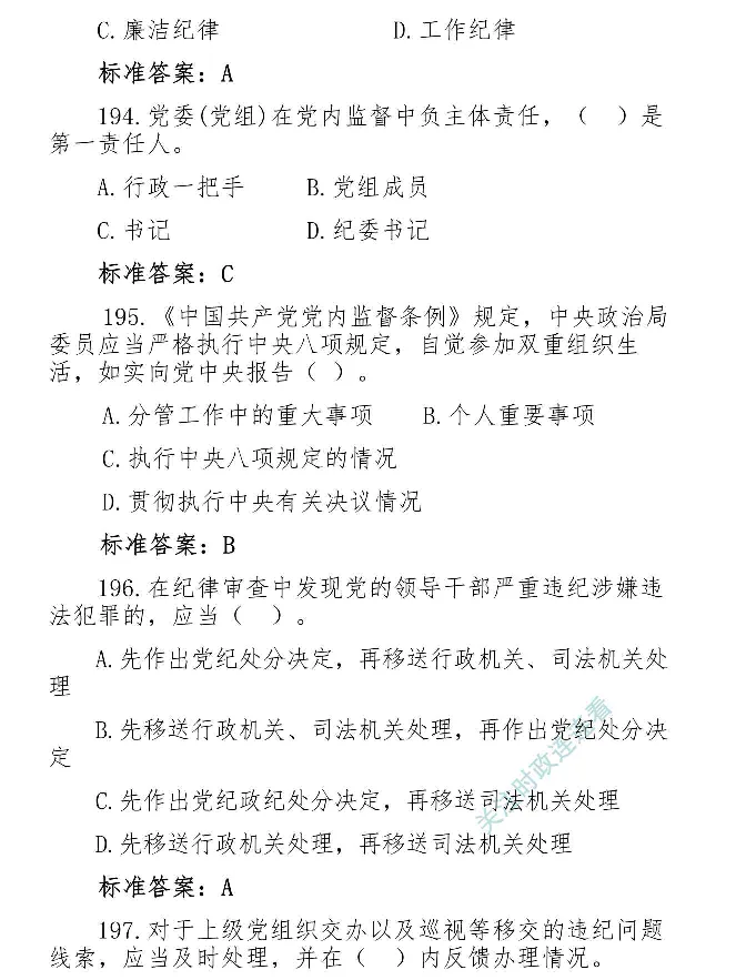 最全党建知识题库1280题(1)_2026考公资料_（49）政治理论合集_政治理论合集_2025国考新增课程政治理论部分_政治理论常识_党史专项