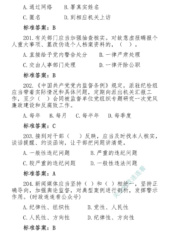 最全党建知识题库1280题(1)_2026考公资料_（49）政治理论合集_政治理论合集_2025国考新增课程政治理论部分_政治理论常识_党史专项