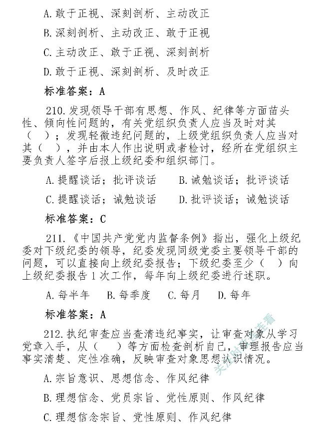 最全党建知识题库1280题(1)_2026考公资料_（49）政治理论合集_政治理论合集_2025国考新增课程政治理论部分_政治理论常识_党史专项