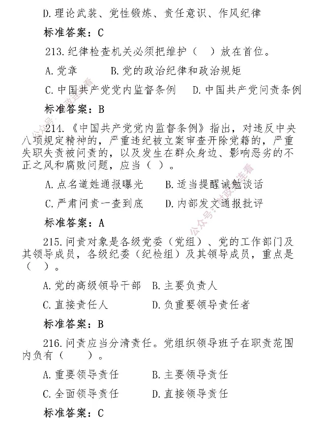 最全党建知识题库1280题(1)_2026考公资料_（49）政治理论合集_政治理论合集_2025国考新增课程政治理论部分_政治理论常识_党史专项