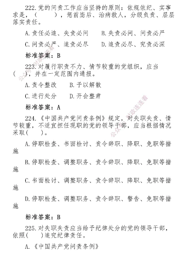 最全党建知识题库1280题(1)_2026考公资料_（49）政治理论合集_政治理论合集_2025国考新增课程政治理论部分_政治理论常识_党史专项