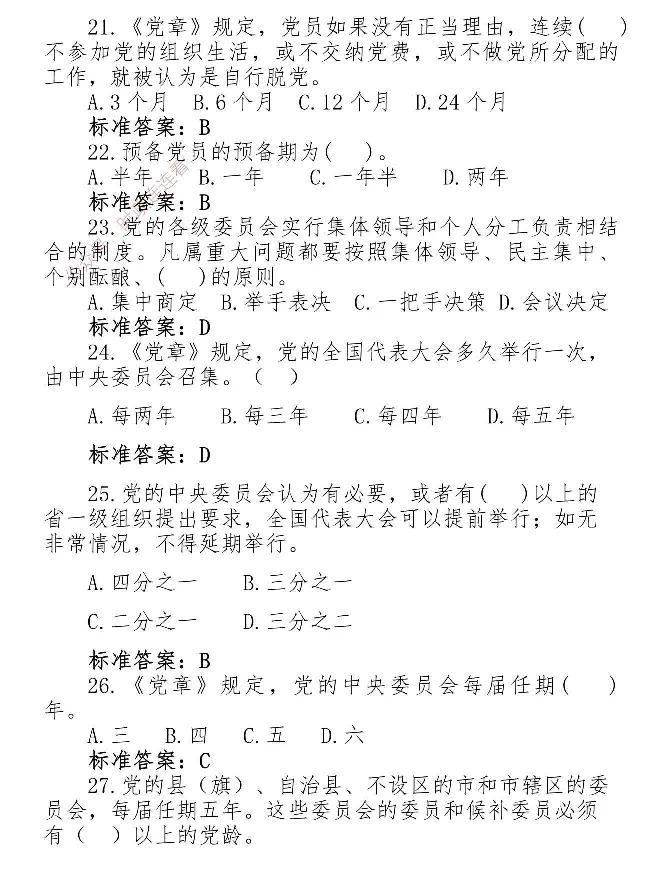 最全党建知识题库1280题(1)_2026考公资料_（49）政治理论合集_政治理论合集_2025国考新增课程政治理论部分_政治理论常识_党史专项