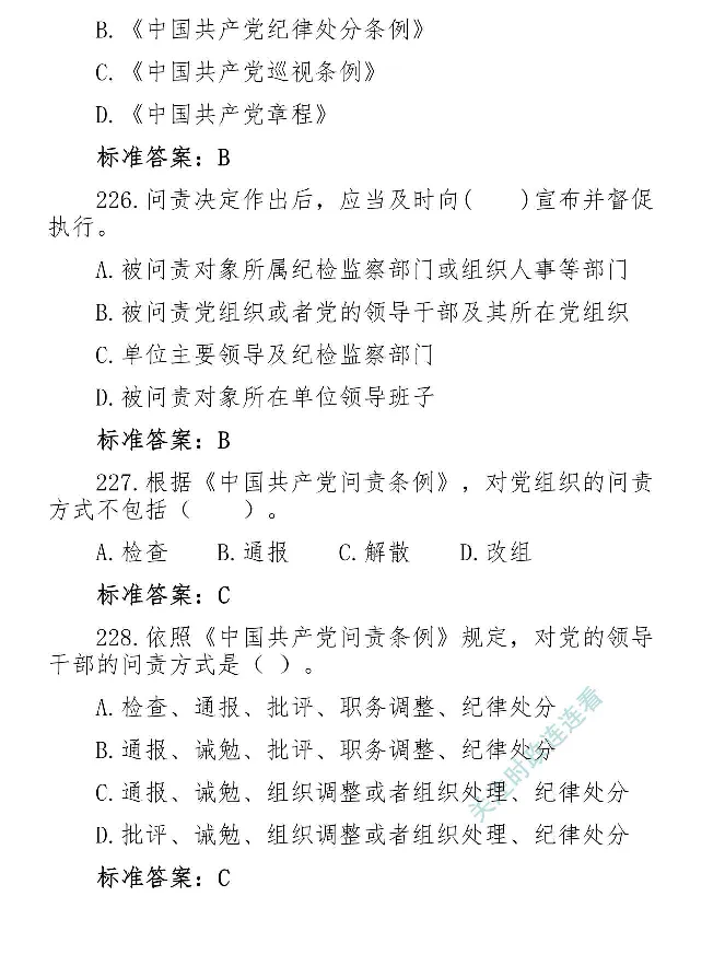 最全党建知识题库1280题(1)_2026考公资料_（49）政治理论合集_政治理论合集_2025国考新增课程政治理论部分_政治理论常识_党史专项