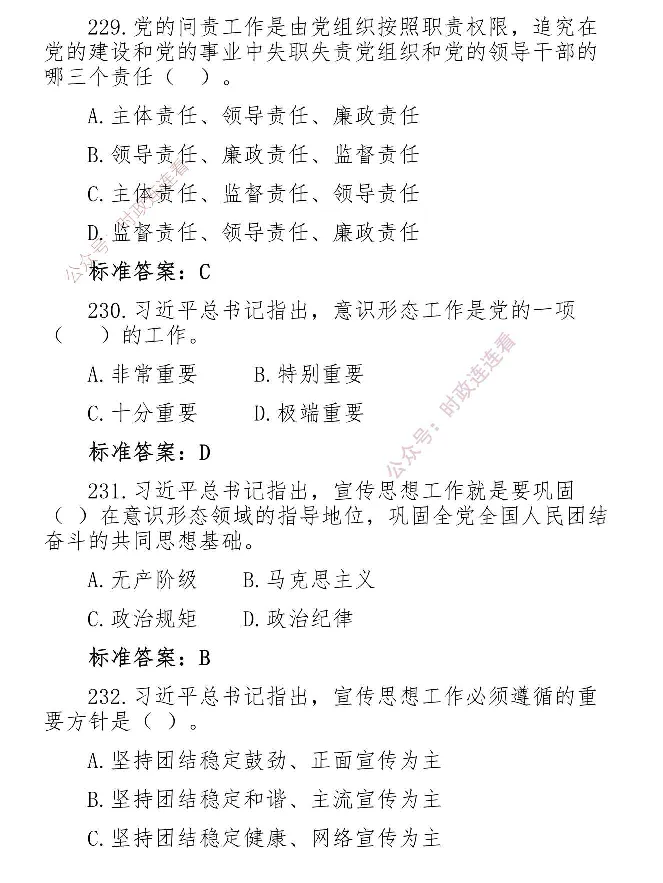 最全党建知识题库1280题(1)_2026考公资料_（49）政治理论合集_政治理论合集_2025国考新增课程政治理论部分_政治理论常识_党史专项