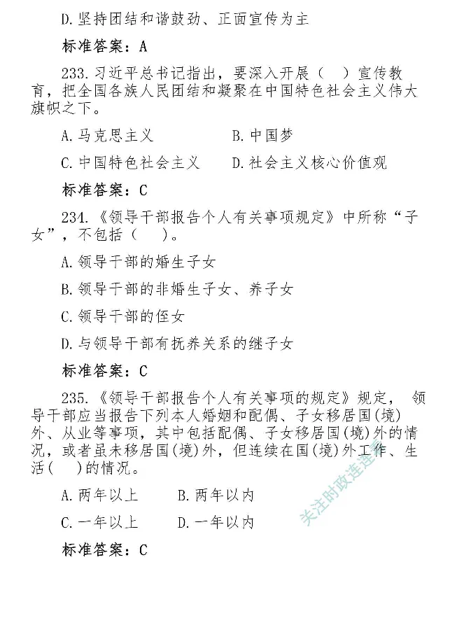 最全党建知识题库1280题(1)_2026考公资料_（49）政治理论合集_政治理论合集_2025国考新增课程政治理论部分_政治理论常识_党史专项