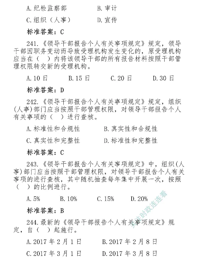最全党建知识题库1280题(1)_2026考公资料_（49）政治理论合集_政治理论合集_2025国考新增课程政治理论部分_政治理论常识_党史专项