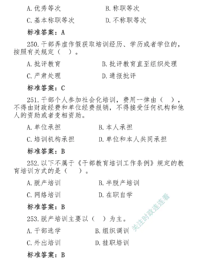 最全党建知识题库1280题(1)_2026考公资料_（49）政治理论合集_政治理论合集_2025国考新增课程政治理论部分_政治理论常识_党史专项