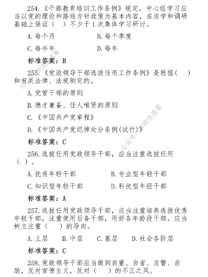 最全党建知识题库1280题(1)_2026考公资料_（49）政治理论合集_政治理论合集_2025国考新增课程政治理论部分_政治理论常识_党史专项