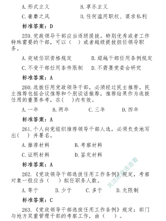最全党建知识题库1280题(1)_2026考公资料_（49）政治理论合集_政治理论合集_2025国考新增课程政治理论部分_政治理论常识_党史专项