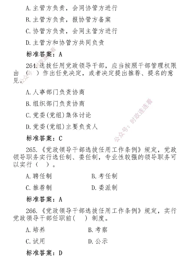 最全党建知识题库1280题(1)_2026考公资料_（49）政治理论合集_政治理论合集_2025国考新增课程政治理论部分_政治理论常识_党史专项