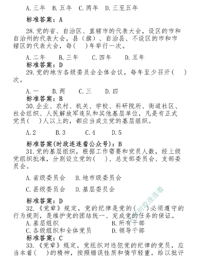 最全党建知识题库1280题(1)_2026考公资料_（49）政治理论合集_政治理论合集_2025国考新增课程政治理论部分_政治理论常识_党史专项
