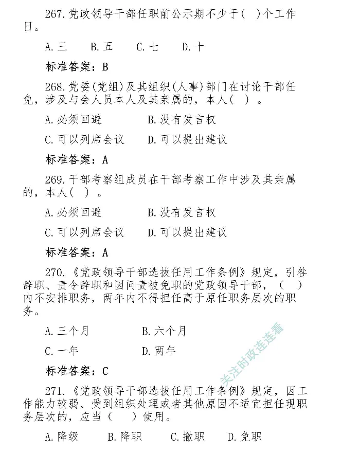 最全党建知识题库1280题(1)_2026考公资料_（49）政治理论合集_政治理论合集_2025国考新增课程政治理论部分_政治理论常识_党史专项