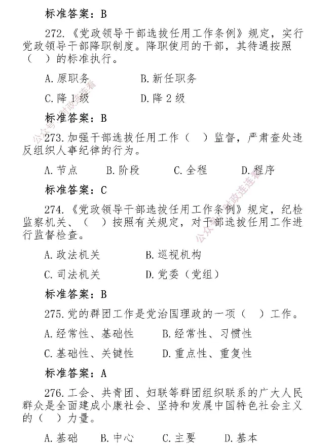 最全党建知识题库1280题(1)_2026考公资料_（49）政治理论合集_政治理论合集_2025国考新增课程政治理论部分_政治理论常识_党史专项