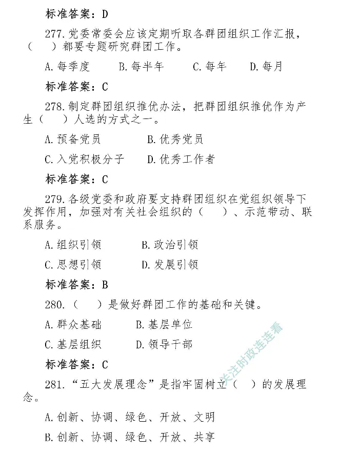 最全党建知识题库1280题(1)_2026考公资料_（49）政治理论合集_政治理论合集_2025国考新增课程政治理论部分_政治理论常识_党史专项