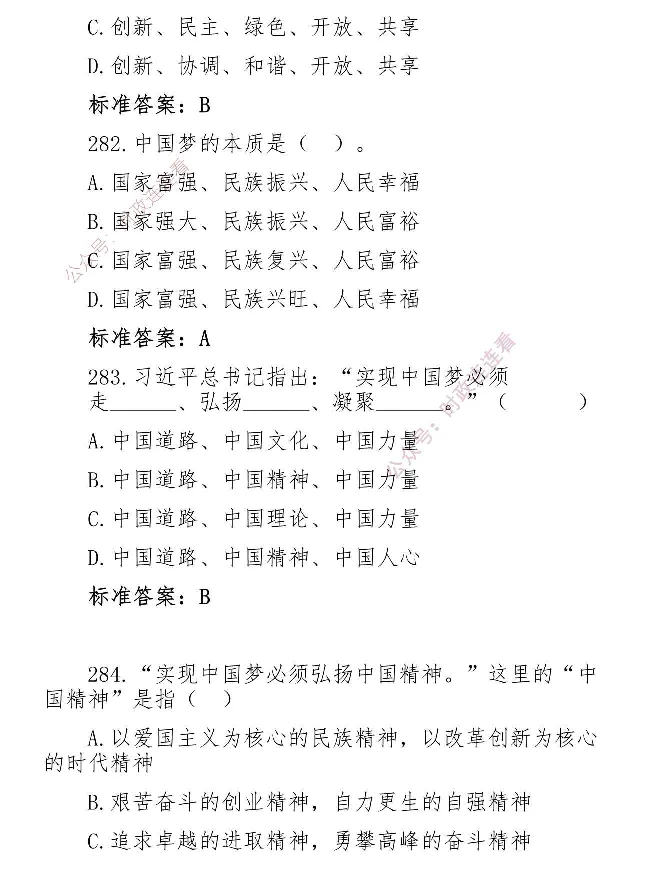 最全党建知识题库1280题(1)_2026考公资料_（49）政治理论合集_政治理论合集_2025国考新增课程政治理论部分_政治理论常识_党史专项