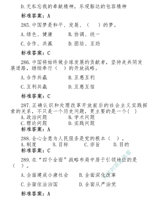 最全党建知识题库1280题(1)_2026考公资料_（49）政治理论合集_政治理论合集_2025国考新增课程政治理论部分_政治理论常识_党史专项
