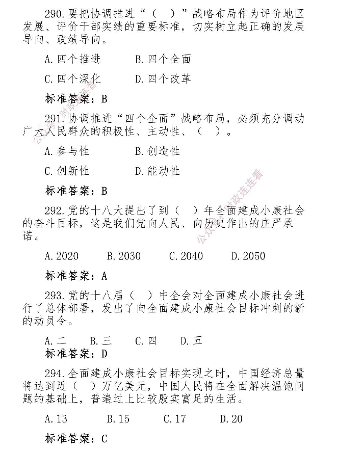 最全党建知识题库1280题(1)_2026考公资料_（49）政治理论合集_政治理论合集_2025国考新增课程政治理论部分_政治理论常识_党史专项