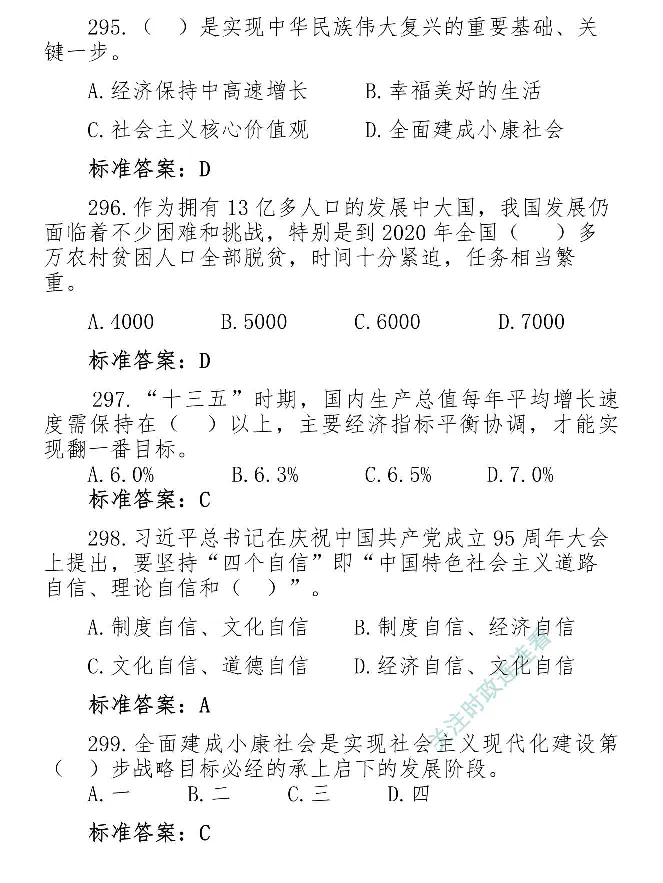 最全党建知识题库1280题(1)_2026考公资料_（49）政治理论合集_政治理论合集_2025国考新增课程政治理论部分_政治理论常识_党史专项