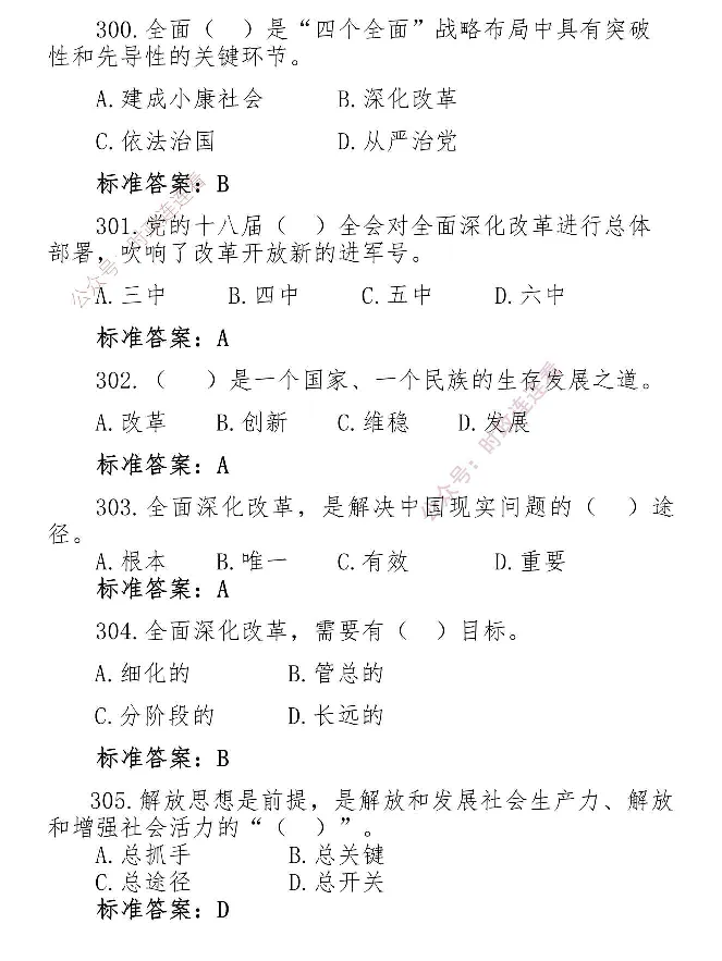 最全党建知识题库1280题(1)_2026考公资料_（49）政治理论合集_政治理论合集_2025国考新增课程政治理论部分_政治理论常识_党史专项