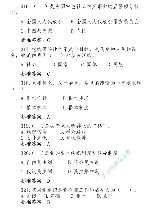 最全党建知识题库1280题(1)_2026考公资料_（49）政治理论合集_政治理论合集_2025国考新增课程政治理论部分_政治理论常识_党史专项