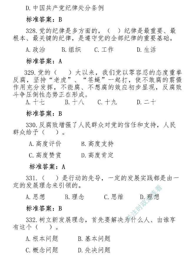 最全党建知识题库1280题(1)_2026考公资料_（49）政治理论合集_政治理论合集_2025国考新增课程政治理论部分_政治理论常识_党史专项