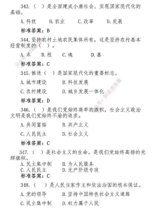 最全党建知识题库1280题(1)_2026考公资料_（49）政治理论合集_政治理论合集_2025国考新增课程政治理论部分_政治理论常识_党史专项