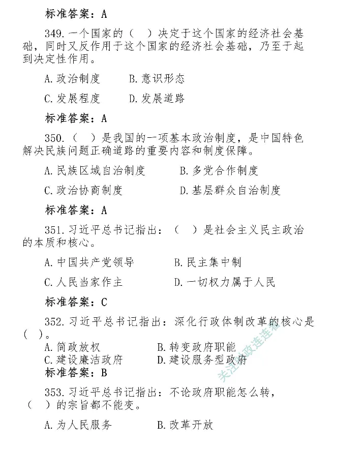 最全党建知识题库1280题(1)_2026考公资料_（49）政治理论合集_政治理论合集_2025国考新增课程政治理论部分_政治理论常识_党史专项