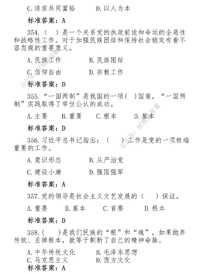 最全党建知识题库1280题(1)_2026考公资料_（49）政治理论合集_政治理论合集_2025国考新增课程政治理论部分_政治理论常识_党史专项