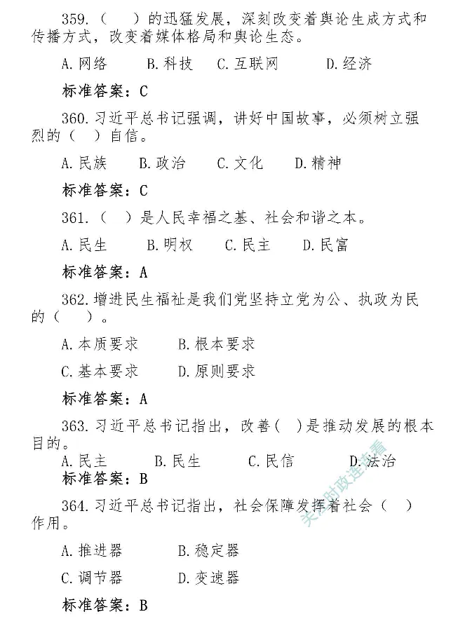 最全党建知识题库1280题(1)_2026考公资料_（49）政治理论合集_政治理论合集_2025国考新增课程政治理论部分_政治理论常识_党史专项