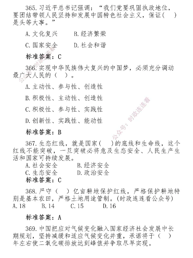 最全党建知识题库1280题(1)_2026考公资料_（49）政治理论合集_政治理论合集_2025国考新增课程政治理论部分_政治理论常识_党史专项