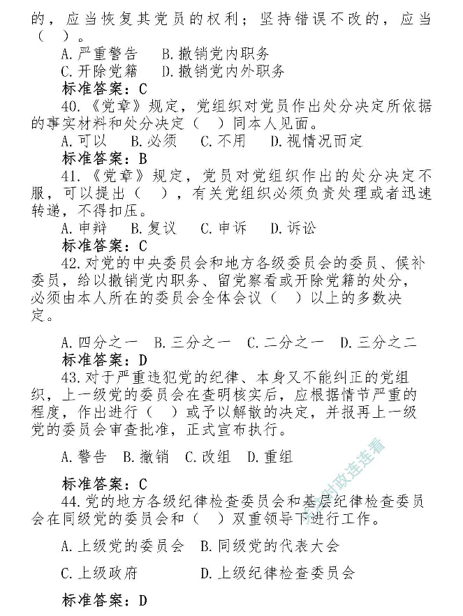 最全党建知识题库1280题(1)_2026考公资料_（49）政治理论合集_政治理论合集_2025国考新增课程政治理论部分_政治理论常识_党史专项