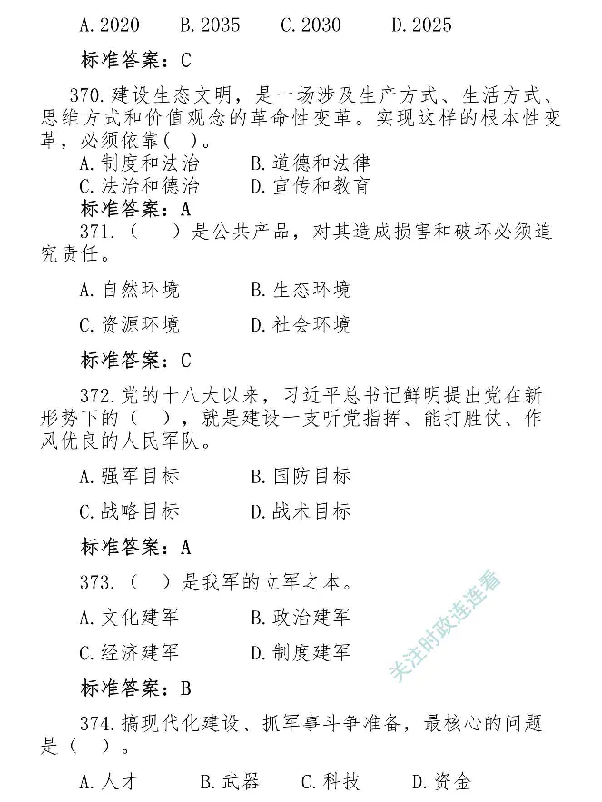 最全党建知识题库1280题(1)_2026考公资料_（49）政治理论合集_政治理论合集_2025国考新增课程政治理论部分_政治理论常识_党史专项