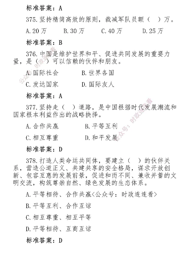 最全党建知识题库1280题(1)_2026考公资料_（49）政治理论合集_政治理论合集_2025国考新增课程政治理论部分_政治理论常识_党史专项