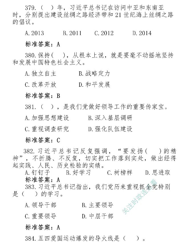 最全党建知识题库1280题(1)_2026考公资料_（49）政治理论合集_政治理论合集_2025国考新增课程政治理论部分_政治理论常识_党史专项