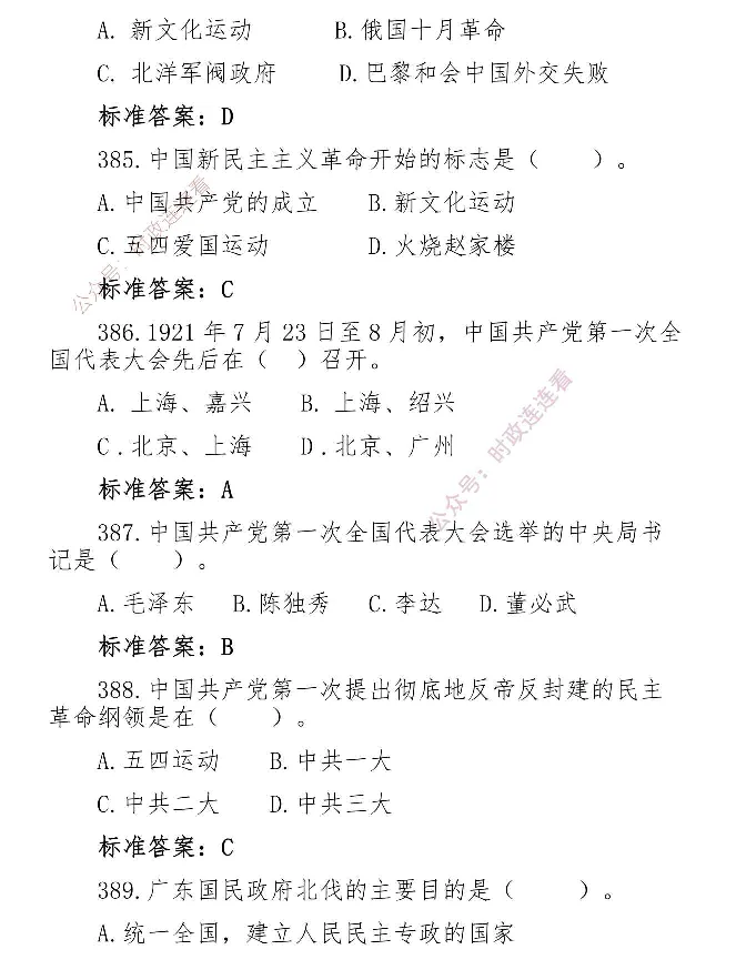 最全党建知识题库1280题(1)_2026考公资料_（49）政治理论合集_政治理论合集_2025国考新增课程政治理论部分_政治理论常识_党史专项