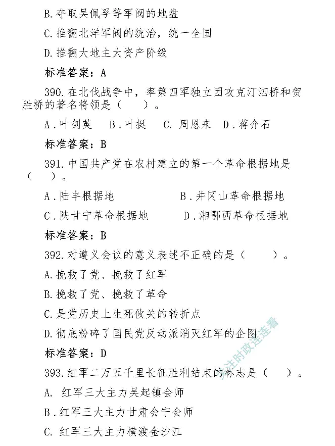 最全党建知识题库1280题(1)_2026考公资料_（49）政治理论合集_政治理论合集_2025国考新增课程政治理论部分_政治理论常识_党史专项
