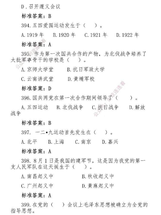 最全党建知识题库1280题(1)_2026考公资料_（49）政治理论合集_政治理论合集_2025国考新增课程政治理论部分_政治理论常识_党史专项