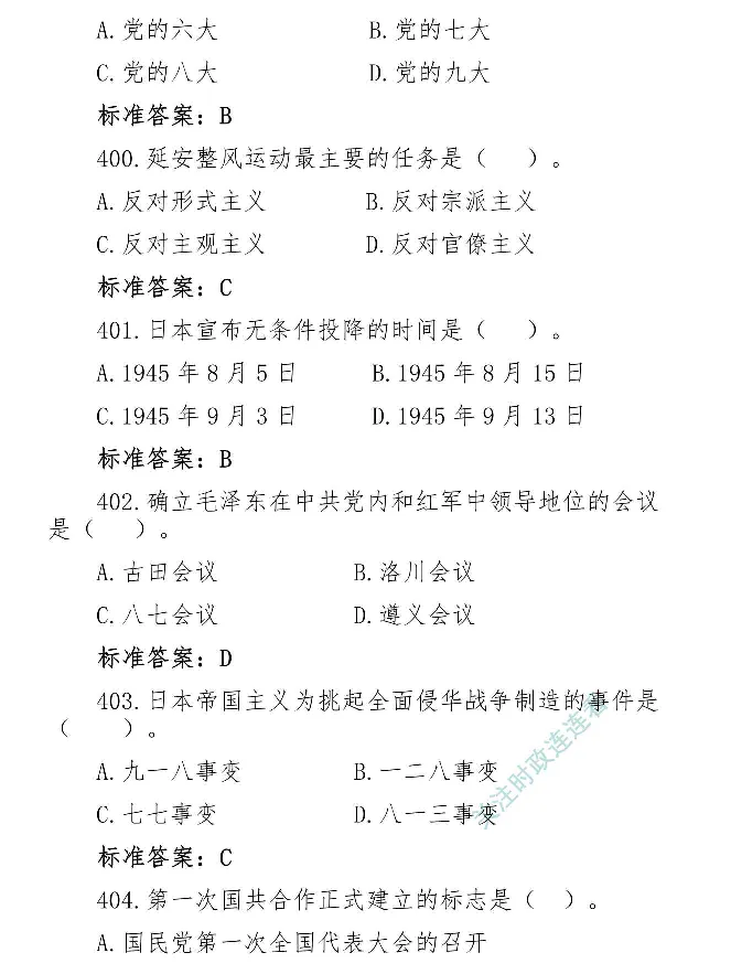 最全党建知识题库1280题(1)_2026考公资料_（49）政治理论合集_政治理论合集_2025国考新增课程政治理论部分_政治理论常识_党史专项