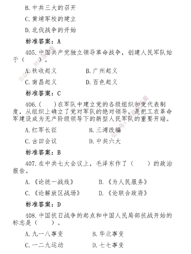 最全党建知识题库1280题(1)_2026考公资料_（49）政治理论合集_政治理论合集_2025国考新增课程政治理论部分_政治理论常识_党史专项